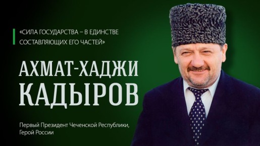 «СЕВЕРНЫЙ КАВКАЗ – ЮЖНЫЙ ФОРПОСТ РОССИИ»