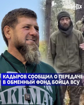 Глава Чеченской Республики Рамзан Кадыров сообщил об очередном пополнении обменного фонда