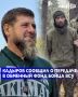 Глава Чеченской Республики Рамзан Кадыров сообщил об очередном пополнении обменного фонда