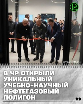 В рамках стратегической сессии «Передовые инженерные школы: от запуска до перезагрузки» состоялось открытие уникального учебно-научного нефтегазового полигона (УНГ-полигон)