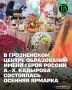 Просторный двор Грозненского Центра образования имени Героя России Ахмата-Хаджи Кадырова наполнился оживлёнными голосами, ароматами свежей выпечки и домашней кухни