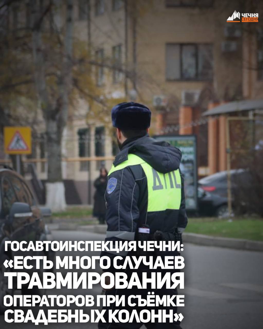 Накануне операторы и видеостудии Чеченской Республики объявили о совместном решении прекратить съёмку движущихся свадебных колонн
