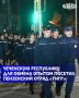 В столицу Чеченской Республики прибыла делегация общественного объединения правоохранительной направленности «Отряд содействия полиции «Тигр»