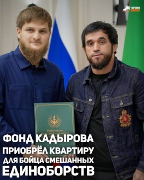 Министр Чеченской Республики по физической культуре и спорту Ахмат Кадыров передал документы и ключи от квартиры бойцу смешанных единоборств и представителю бойцовского клуба «Ахмат» Расулу Албасханову