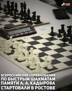 В Ростове-на-Дону состоялось торжественное открытие Всероссийских соревнований по быстрым шахматам этапа «РАПИД Гран-При России» памяти Первого Президента Чеченской Республики Ахмата-Хаджи Кадырова