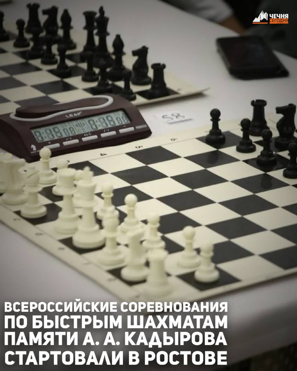 В Ростове-на-Дону состоялось торжественное открытие Всероссийских соревнований по быстрым шахматам этапа «РАПИД Гран-При России» памяти Первого Президента Чеченской Республики Ахмата-Хаджи Кадырова