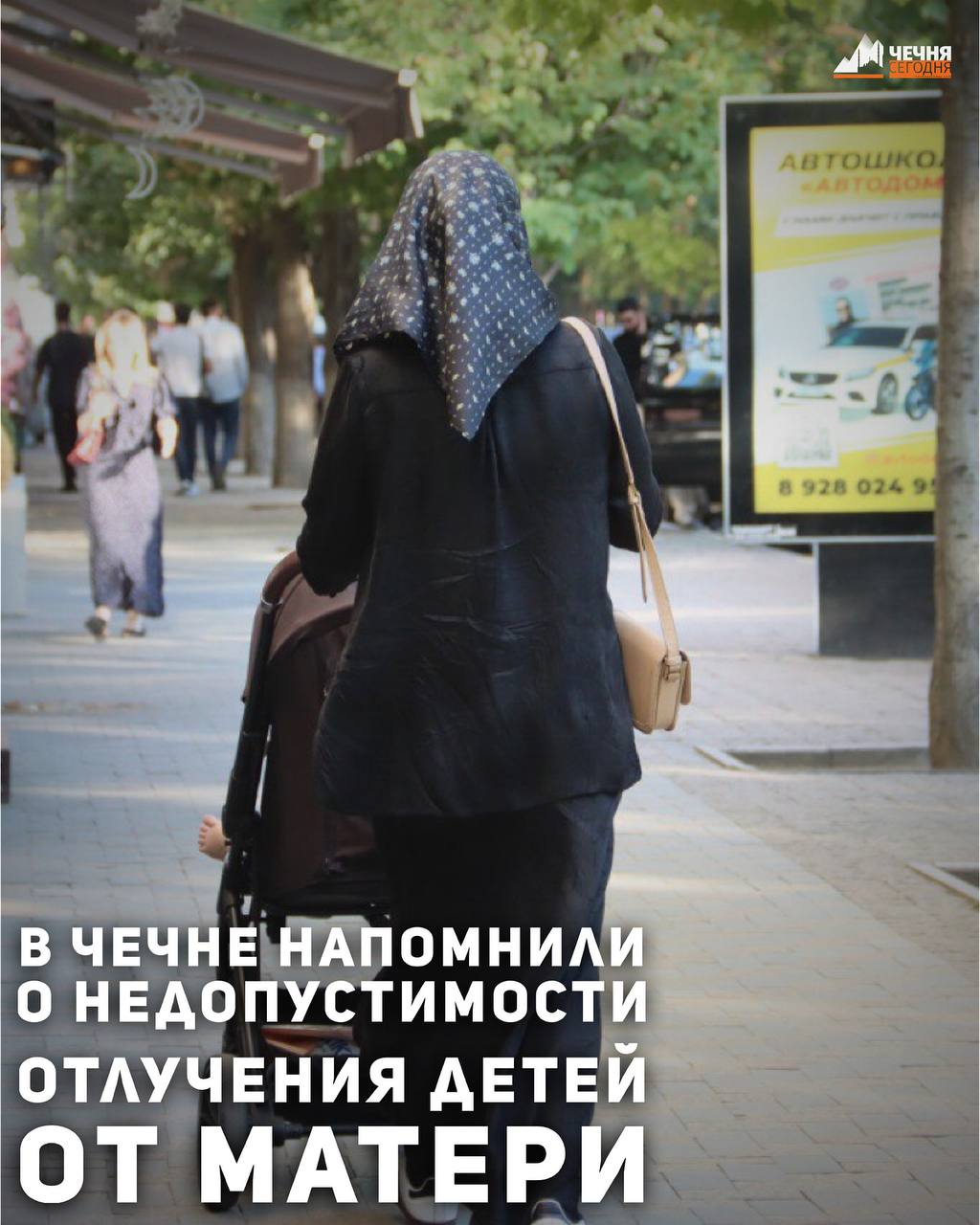 В Духовном управлении мусульман Чеченской Республики прошло разбирательство, касающееся семейного спора между бывшими супругами о порядке общения с детьми после развода