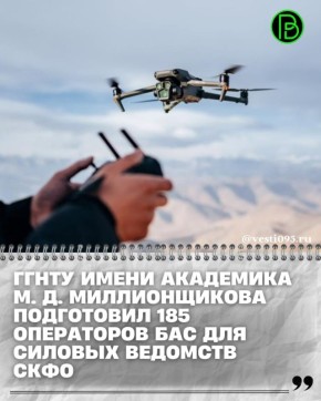 Завершился масштабный образовательный проект ГГНТУ имени академика М. Д. Миллионщикова в сфере беспилотных авиационных систем