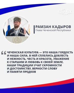 Глава Чеченской Республики Рамзан Кадыров в телеграм-канале опубликовал видео с выступлением участницы шоу «Голос. Дети» Аделии Зегребиной и Народной артистки ЧР Айны Исаевой в Грозном на показе новой коллекции Модного дома...