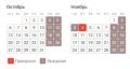 Началась шестидневная рабочая неделя — выходной в субботу 1 ноября перенесли на понедельник 3 ноября