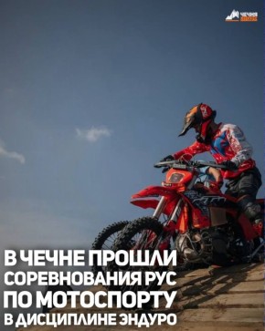 На базе Российского университета спецназа имени В. В. Путина прошёл региональный этап Кубка РУС по мотоспорту в дисциплине эндуро