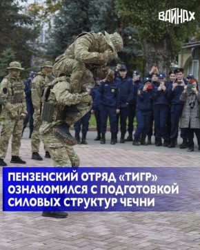 Общественное объединение правоохранительной направленности «Отряд содействия полиции «Тигр» из Пензенской области посетило мемориальный комплекс Славы имени Ахмата-Хаджи Кадырова, Российский университет спецназа им. В.В....