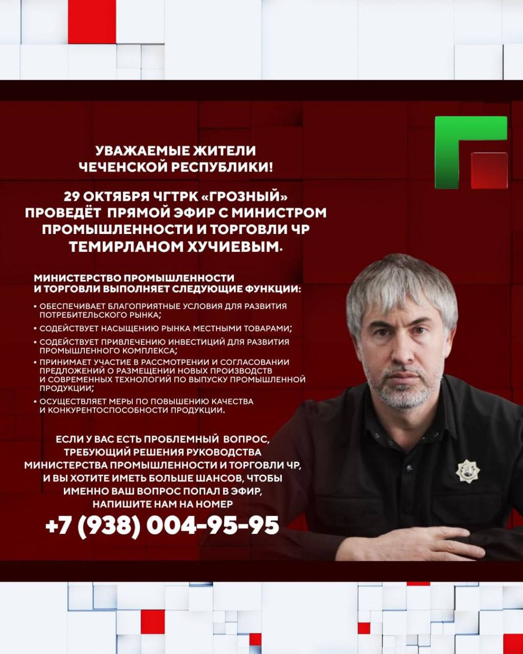 В среду, 29 октября, в 18:00 состоится прямой эфир программы «Особый разговор»