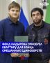 Министр Чеченской Республики по физической культуре и спорту Ахмат Кадыров передал документы и ключи от квартиры бойцу смешанных единоборств и представителю бойцовского клуба «Ахмат» Расулу Албасханову