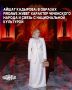 23 октября Модный дом Firdaws Айшат Кадыровой представил новую коллекцию в честь открытия флагманского бутика в столице Чеченской Республики
