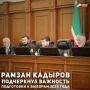 Глава Чеченской Республики Рамзан Кадыров подчеркнул важность подготовки к выборам, которые пройдут в 2026 году