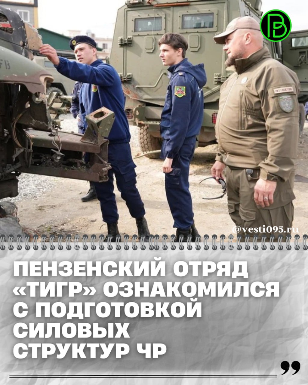 Общественное объединение правоохранительной направленности «Отряд содействия полиции «Тигр» из Пензенской области посетил Мемориальный комплекс Славы имени Первого Президента ЧР, Героя России Ахмата-Хаджи Кадырова...