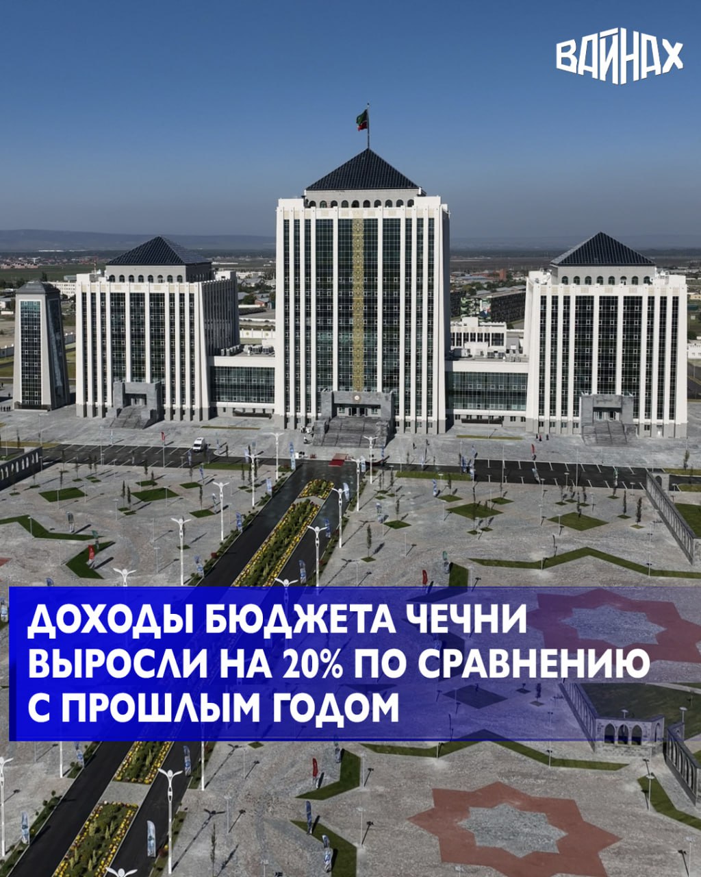 Председатель Правительства Чеченской Республики Магомед Даудов провёл расширенное совещание, на котором были рассмотрены вопросы исполнения консолидированного бюджета региона по налоговым и неналоговым доходам