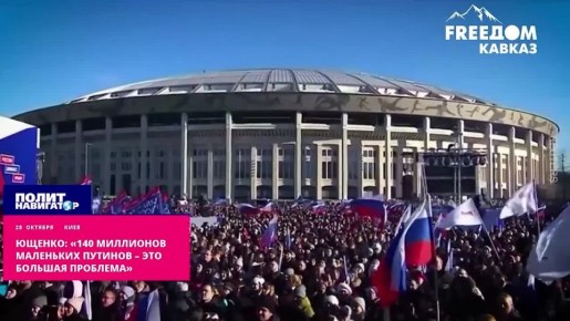 «140 миллионов маленьких Путиных, думающих только о водке, – это большая проблема» – Ющенко просится первым на денацификацию