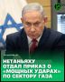 Приказ об ударах был отдан после данных об обстреле израильских войск в Рафахе