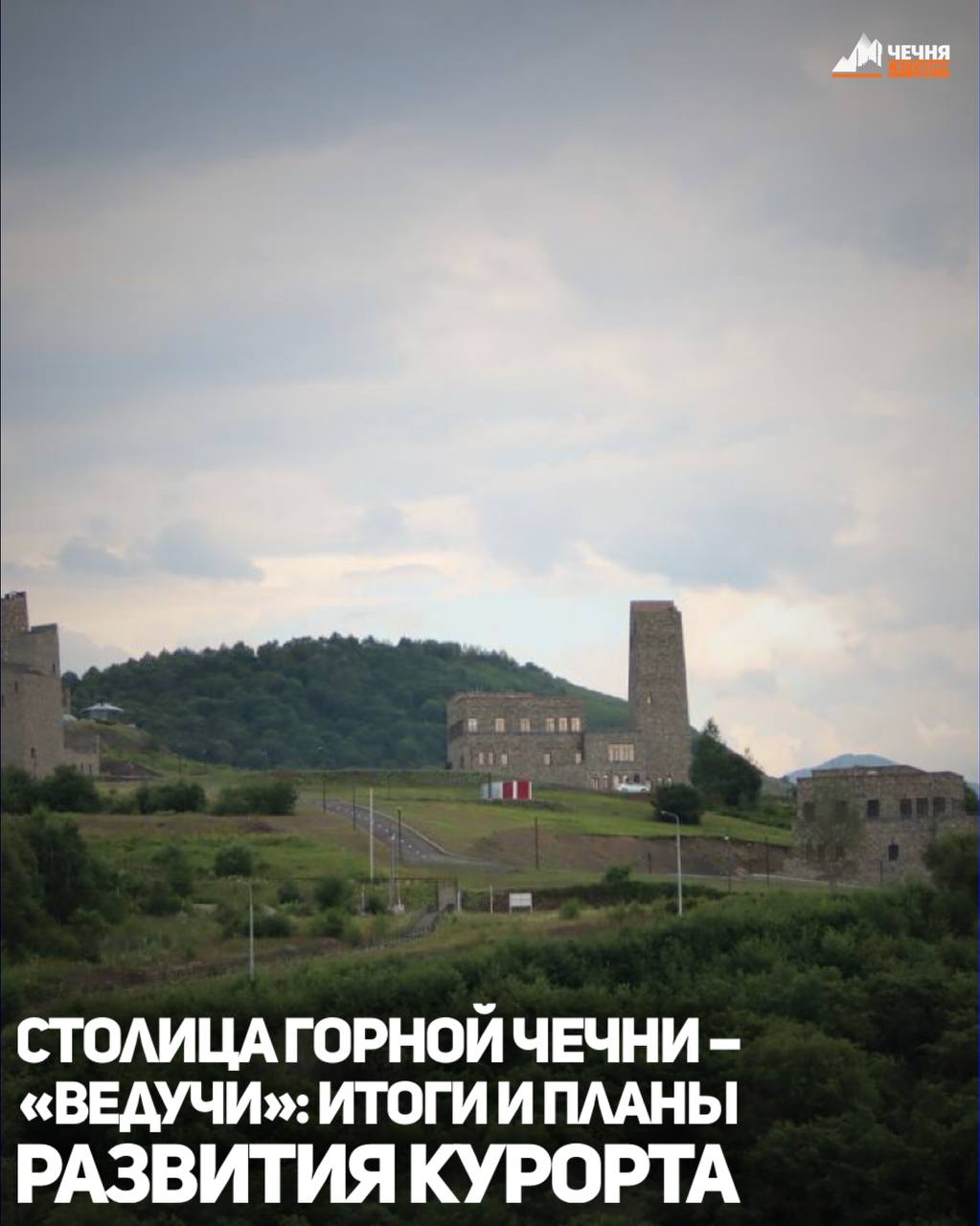 Горы до неба и природа, освоенная человеком для обретения гармонии с ней – курорт «Ведучи» в Чечне