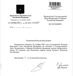 Председатель Верховного суда РФ Игорь Краснов внес свой первый законопроект в Госдуму в новом статусе - О создании суда Путинского района города Грозного Чеченской Республики