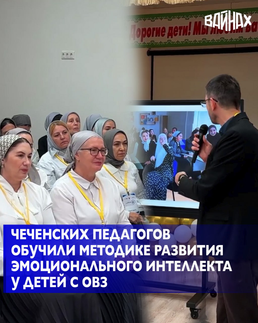 В Центре дистанционного обучения Чеченской Республики состоялся тренинг «Эмоциональный интеллект в работе с детьми с ОВЗ: как помочь ребёнку поверить в себя»