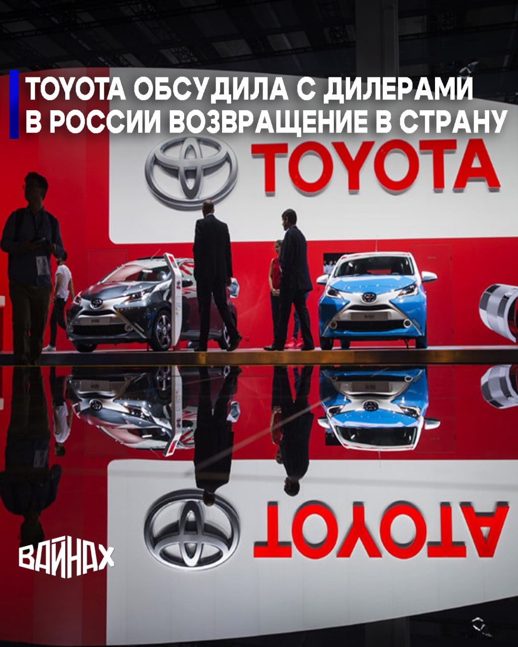 Представители японской автомобилестроительной корпорации Toyota провели тайную встречу с крупными российскими дилерами, в ходе которой обсуждалась возможность её возвращения в страну