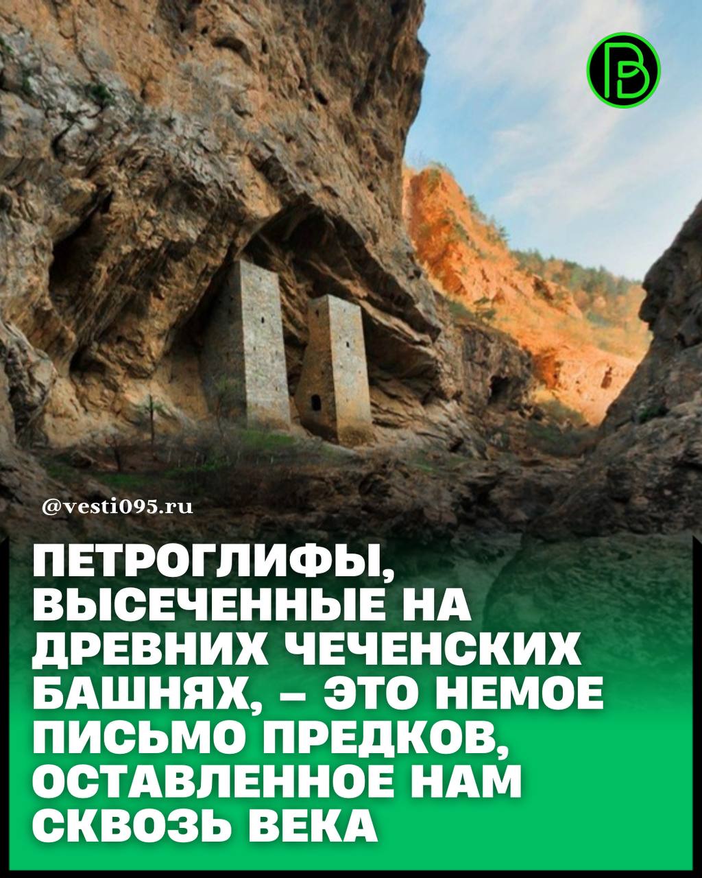 Эти таинственные символы, узоры и знаки не были случайными украшениями – в них зашифрованы знания, обряды и мировоззрение горцев
