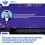 Сегодня стартовала VII Всероссийская научно-практическая конференция с международным участием «УчимЗнаем» — Заботливая школа»