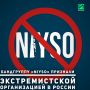 Группа «Niyso» признана экстремистской организацией и запрещена на территории России