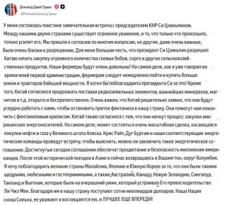 Дональд Трамп из самолёта летящего в Вашингтон опубликовал пост со своим видением итогов встречи с Си Цзиньпином