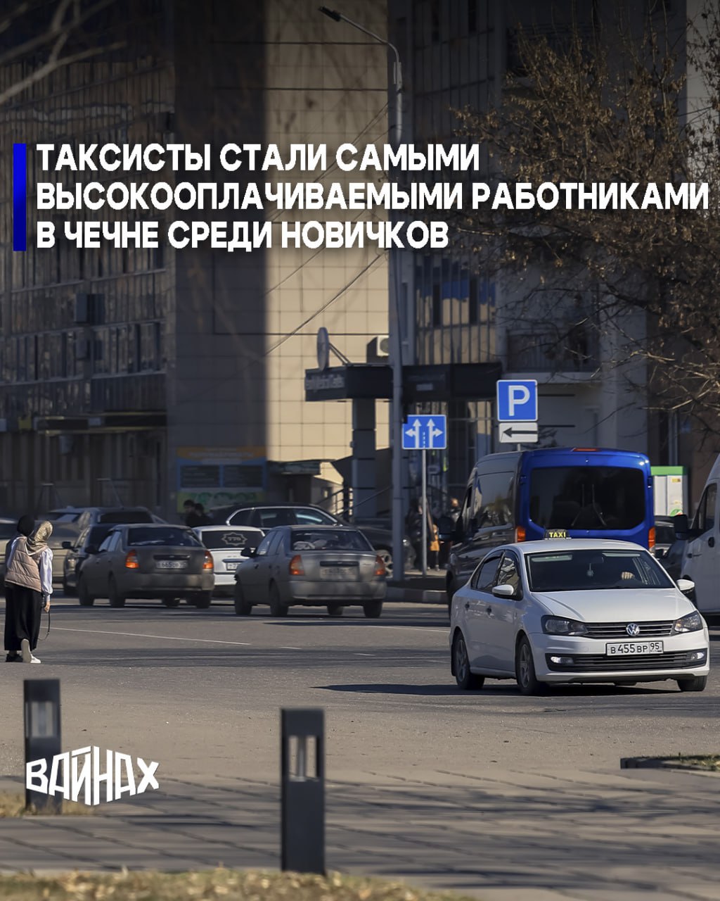 Профессия водителя такси в Чеченской Республике возглавила список самых высокооплачиваемых вакансий для новичков