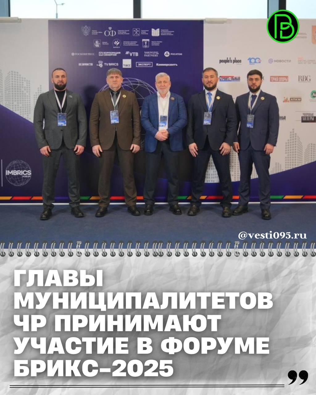 Чеченская делегация принимает участие в Международном муниципальном форуме БРИКС-2025