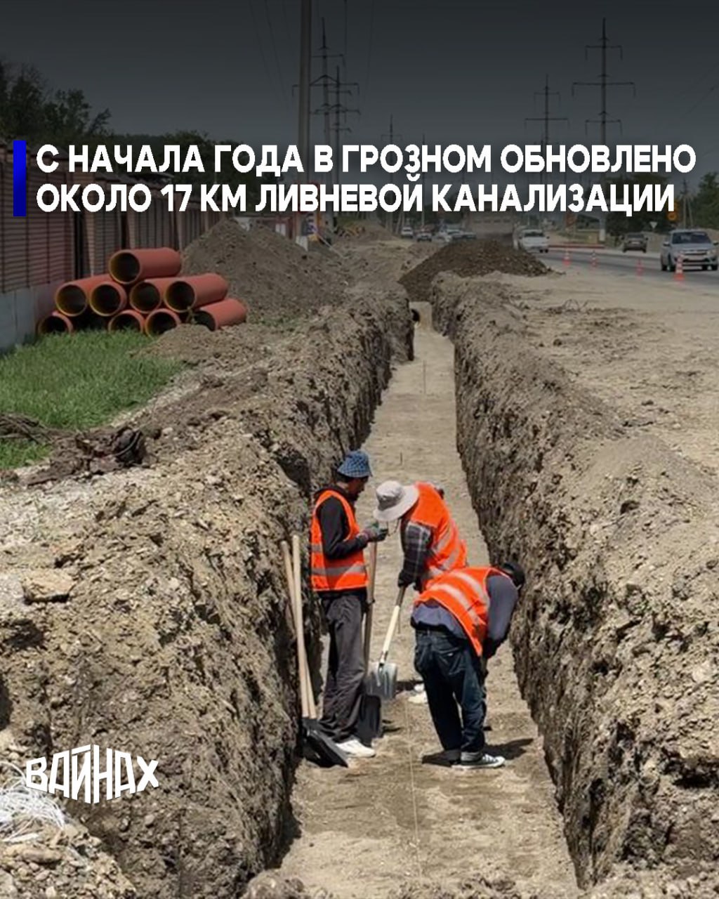 С начала 2025 года в Грозном реализован комплекс масштабных работ по модернизации ливневой канализации города