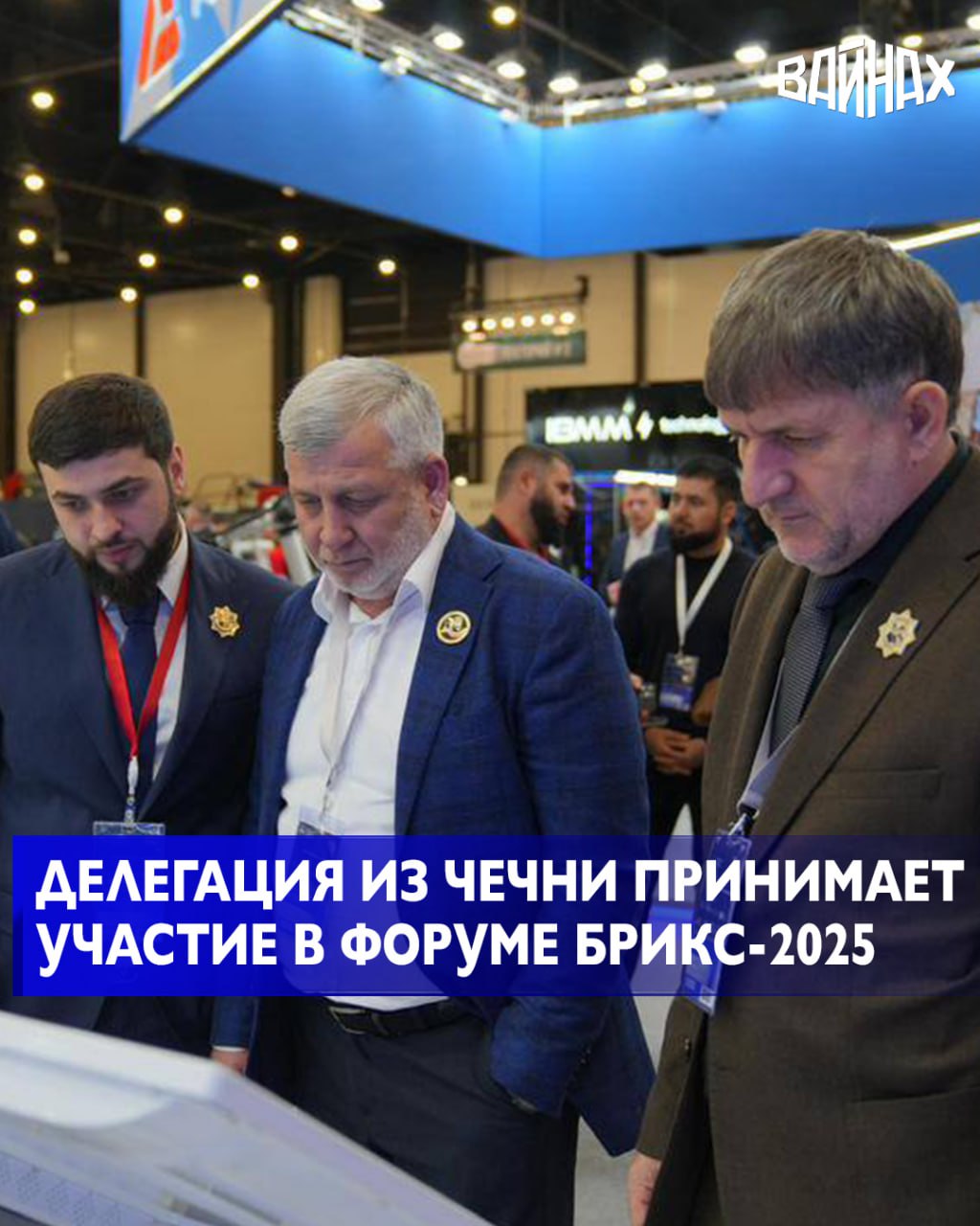 В работе Международного муниципального форума БРИКС-2025 участвуют Главы районов Чеченской Республики