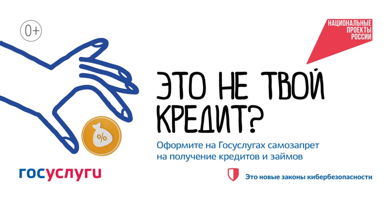 Почти 16 млн россиян установили самозапрет на кредиты через Госуслуги