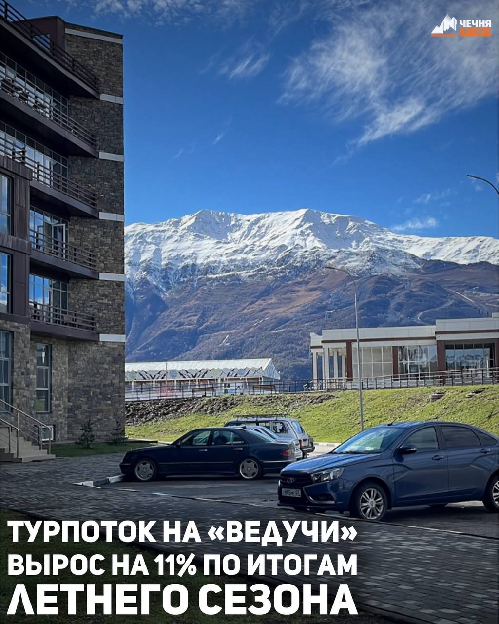 По итогам летнего сезона туристический поток на горнолыжном курорте «Ведучи» вырос на 11%