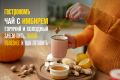Чай с имбирем: горячий или холодный?