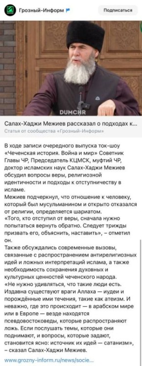 Олег Царёв: Федерация еврейских общин России ожидает извинений от муфтия Чечни Салах-хаджи Межиева за его высказывания об иудеях