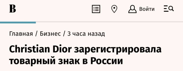 Dior может вернуться в Россию
