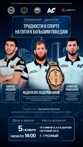 «Трудности в спорте на пути к большим победам»