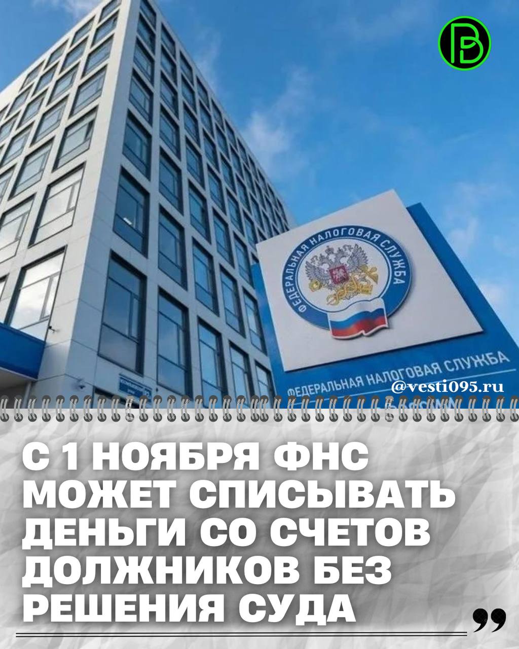 С 1 ноября вступили в силу поправки в Налоговый кодекс, наделяющие ФНС правом взыскивать долги с граждан во внесудебном порядке