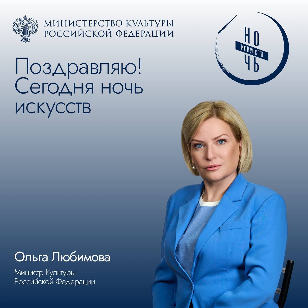 Ольга Любимова: Долгожданная «Ночь искусств» пройдет 3 ноября во всех регионах России