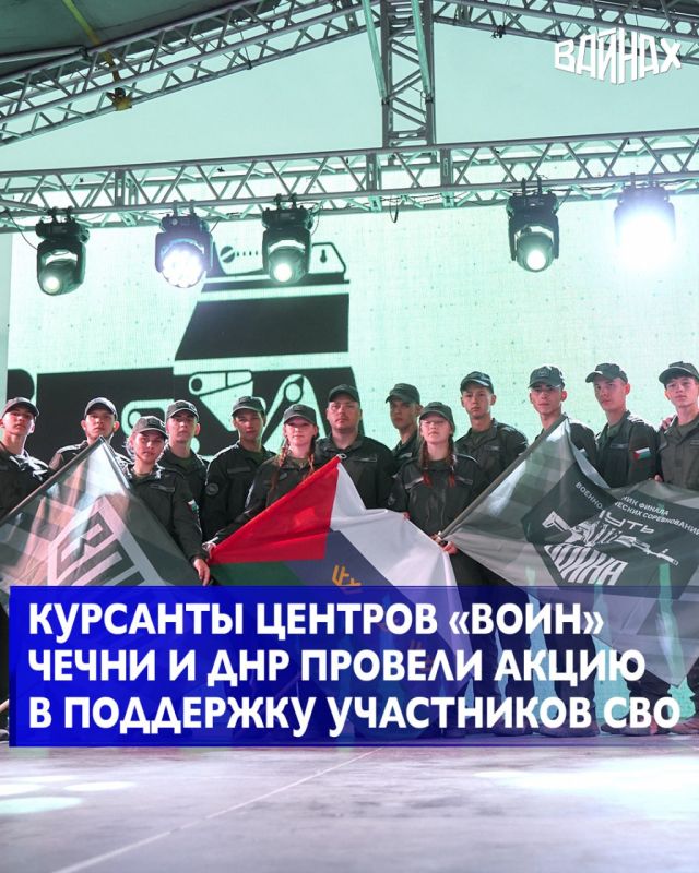 В преддверии Дня народного единства филиалы центра военно-патриотического воспитания «Воин» в Чеченской Республике и Донецкой Народной Республике провели совместную акцию в поддержку участников специальной военной операции