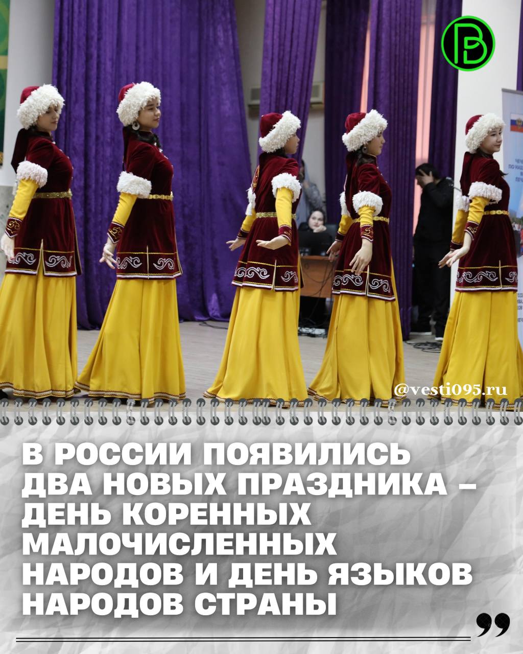 В России появились два новых праздника – День коренных малочисленных народов и День языков народов страны