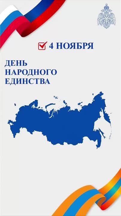 Наша сила - в единстве!. 4 ноября в России отмечается День народного единства