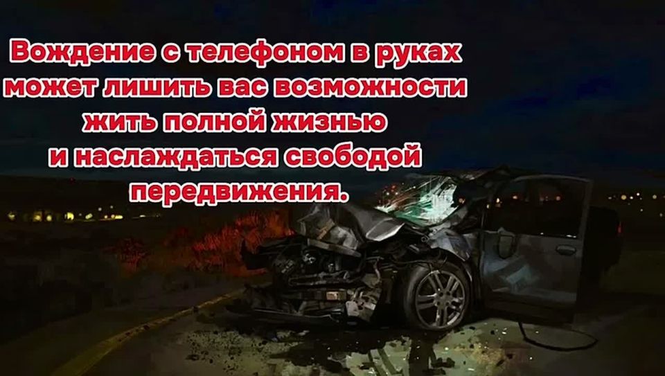 Использование телефона во время управления транспортным средством представляет большую опасность не только для самого водителя, но и других участников дорожного движения