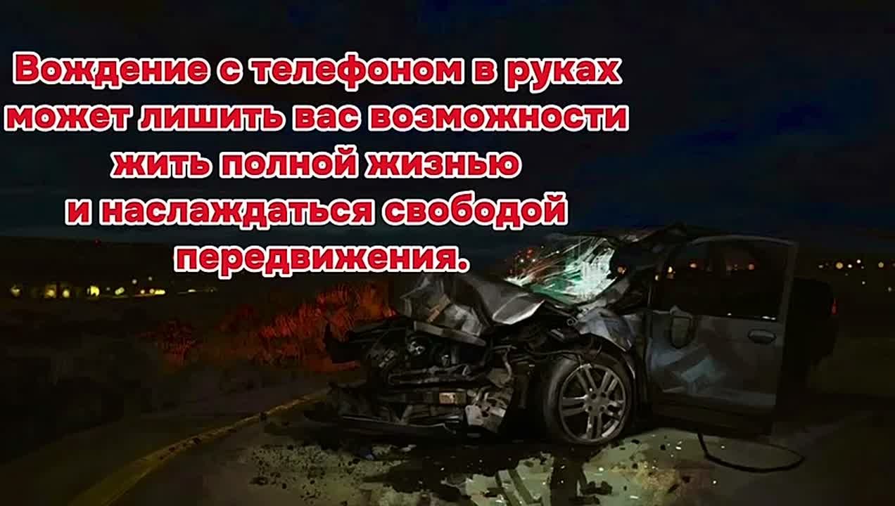 Использование телефона во время управления транспортным средством представляет большую опасность не только для самого водителя, но и других участников дорожного движения