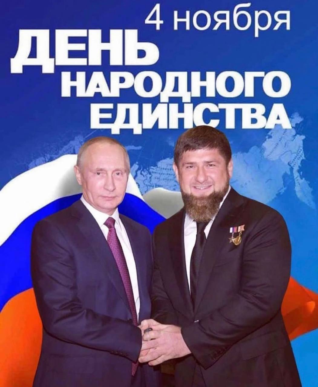 Сегодняшний день напоминает нам о том, что настоящая сила страны — в единстве её народа